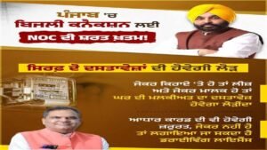Mann सरकार का बड़ा फैसला: Punjab में Electricity Connections अब बिना NOC के